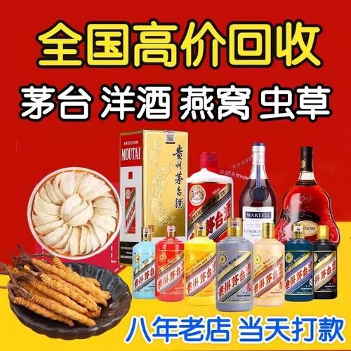 头屯河聊城临清酒水回收价格哪里回收(附近上门回收茅台酒）